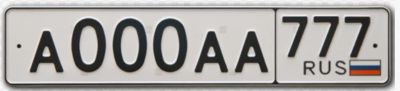 Лот: 24850422. Фото: 1. Госномера. Госномера
