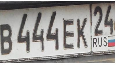 Лот: 4697257. Фото: 1. Продам номер 444. Госномера