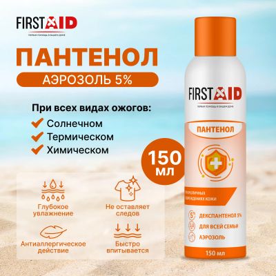 Лот: 25313501. Фото: 1. Ферстэйд пена с Д-пантенолом 5... Лекарства