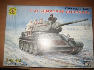 Лот: 2483396. Фото: 1. Т-34 "Дмитрий Донской". Военная техника