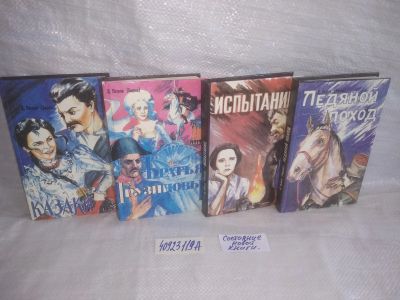 Лот: 25674076. Фото: 1. озр..вбр...(40923119А) Сказание... Художественная