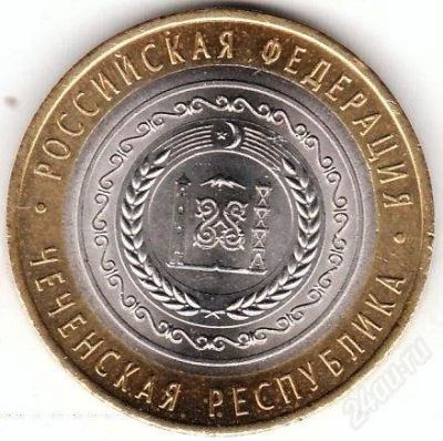 Лот: 986957. Фото: 1. 10 рублей 2010 Чеченская республика... Россия после 1991 года