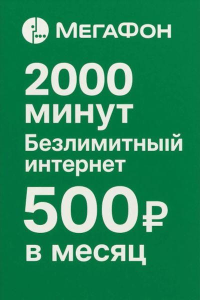 Лот: 20597960. Фото: 1. СУПЕР тариф!!!. SIM-карты, телефонные номера