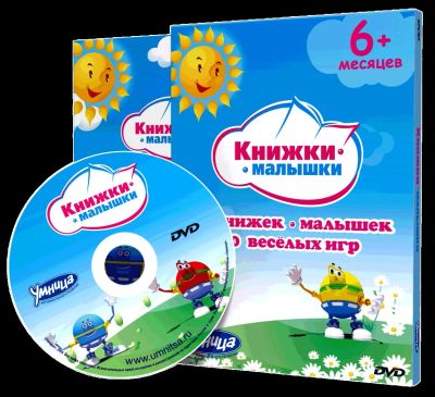 Лот: 3550813. Фото: 1. «Книжки-малышки» Интерактивная... Развивающие