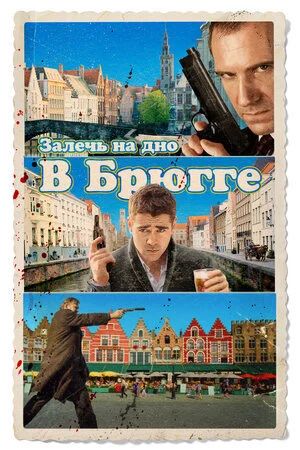 Лот: 17792389. Фото: 1. Залечь на дно в Брюгге DVD. Видеозаписи, фильмы