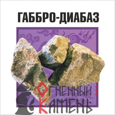 Лот: 12778865. Фото: 1. Габбро- диабаз (20 кг, мешок). Банные принадлежности