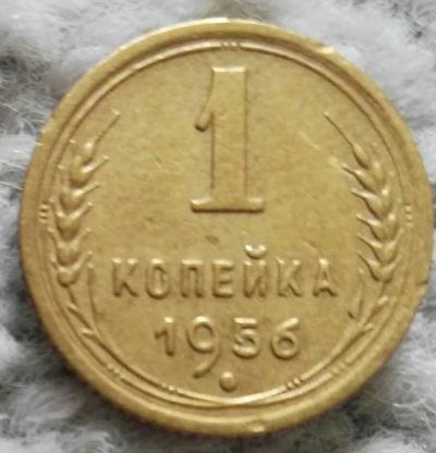 Лот: 18898869. Фото: 1. 1 копейка 1956 (960). Россия и СССР 1917-1991 года