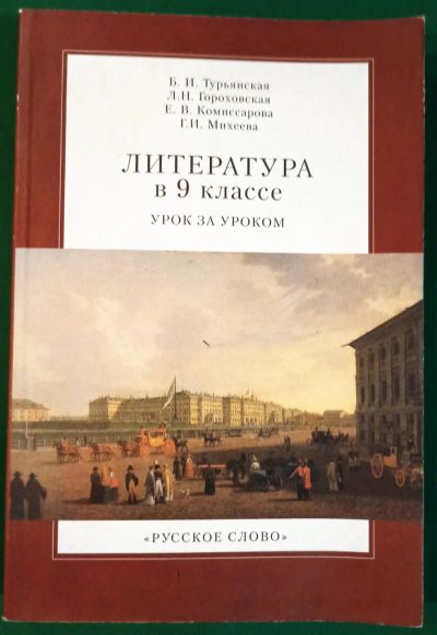 Лот: 18800773. Фото: 1. Турьянская Белла, Гороховская... Для школы