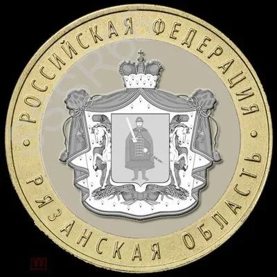 Лот: 16934096. Фото: 1. 10 рублей 2020 года Рязанская... Россия после 1991 года