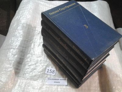 Лот: 6567385. Фото: 1. Галина Серебрякова. Собрание сочинений... Художественная