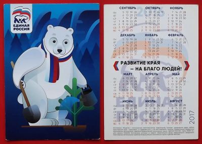 Лот: 22051873. Фото: 1. (№1498) календарик "ЕР" (Белый... Календари