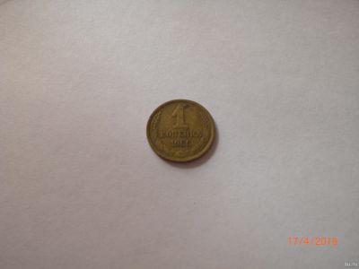 Лот: 13596669. Фото: 1. 1 копейка 1966. Россия и СССР 1917-1991 года