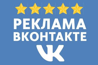 Лот: 18770114. Фото: 1. Настройка рекламы в Вконтакте... IT-услуги (сайты, 1C, IT аутсорсинг)