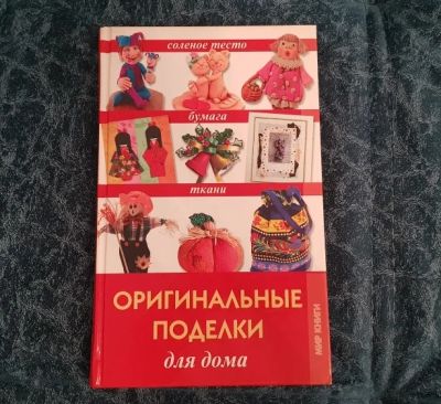Лот: 19009873. Фото: 1. Оригинальные поделки для дома. Художественная