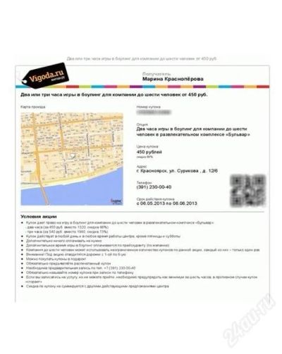 Лот: 2800858. Фото: 1. Боулинг на 2 часа всего за 400... Разное