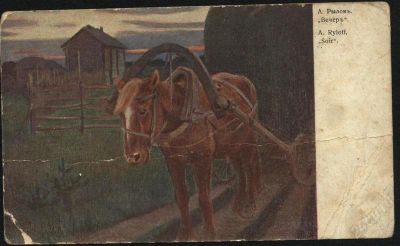 Лот: 1847475. Фото: 1. дореволюционная открытка * Россия... Открытки, конверты