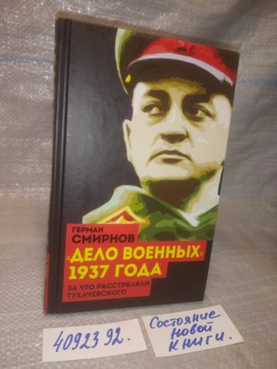 Лот: 25632781. Фото: 1. оз..вбр..(4092392) Дело военных... История