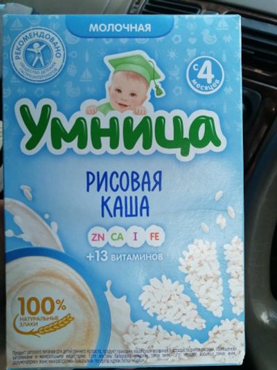 Лот: 15144089. Фото: 1. Каша умница рисовая,срочно. Детское питание