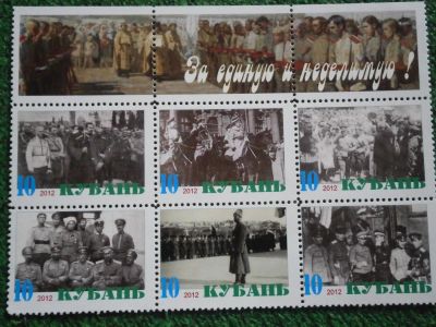 Лот: 11322812. Фото: 1. Марки, Белая гвардия , Кубань... Марки
