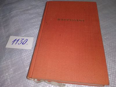 Лот: 18275382. Фото: 1. Meisternovellen Maupassant Guy... Художественная