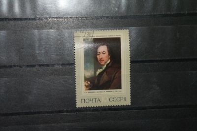 Лот: 4206900. Фото: 1. марка с рубля СССР - живопись... Марки