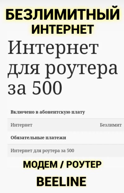 Лот: 20592049. Фото: 1. Безлимитный интернет сим карта... SIM-карты, телефонные номера