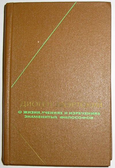 Лот: 19977667. Фото: 1. О жизни, учениях и изречениях... Другое (хобби, туризм, спорт)