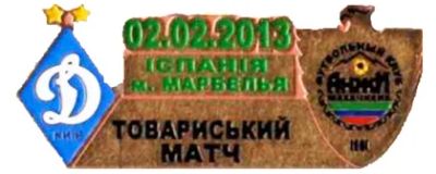 Лот: 11804807. Фото: 1. Футбол - Динамо Киев - Анжи Махачкала... Сувенирные