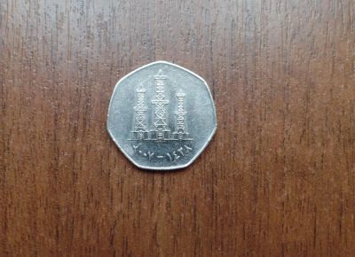Лот: 8957098. Фото: 1. 50 филс ОАЭ Нефтяные вышки (№058... Ближний восток