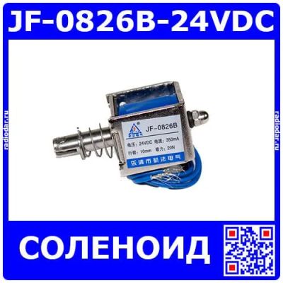 Лот: 25114775. Фото: 1. JF-0826B-24VDC - электромагнитный... Магниты