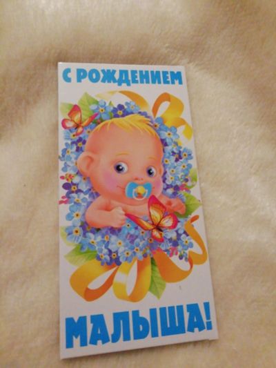 Лот: 16430981. Фото: 1. Конверт для денежного подарка... Открытки, конверты