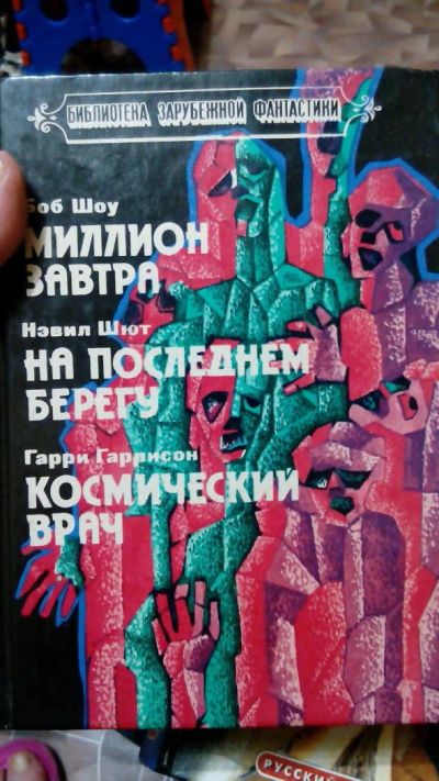 Лот: 11680615. Фото: 1. библиотека зарубежной фантастики. Художественная