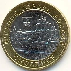 Лот: 652939. Фото: 1. 10 руб. Смоленск(ММД) (№330м). Россия и СССР 1917-1991 года