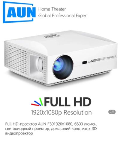 Лот: 17323487. Фото: 1. Full HD-проектор AUN F30. Проекторы