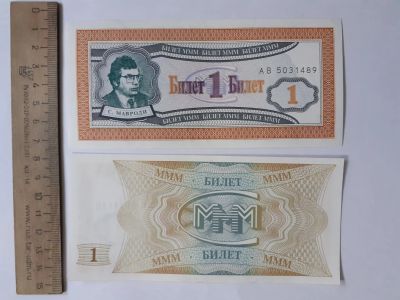 Лот: 25383626. Фото: 1. МММ 1 Билетов (люкс). Частные выпуски, копии банкнот