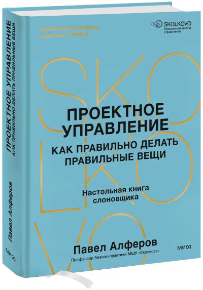 Лот: 24459584. Фото: 1. Проектное управление: как правильно... Менеджмент