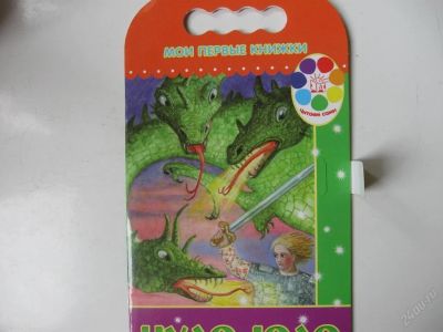 Лот: 67724. Фото: 1. ЧУДО - ЮДО - сказка (КОД 155222... Другое (дети растут)
