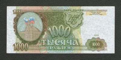 Лот: 16169473. Фото: 1. 1000 рублей 1993 года. Без обращения... Россия, СССР, страны СНГ