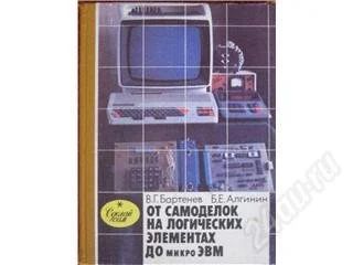 Лот: 80716. Фото: 1. учебник для любителей электроники. Самоучители