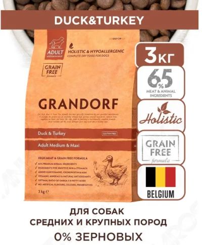 Лот: 17299502. Фото: 1. Grandorf (Грандорф, Грэндорф... Корма