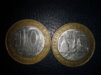 Лот: 3654934. Фото: 1. 10 рублей Псков СПМД 2003г. Россия после 1991 года