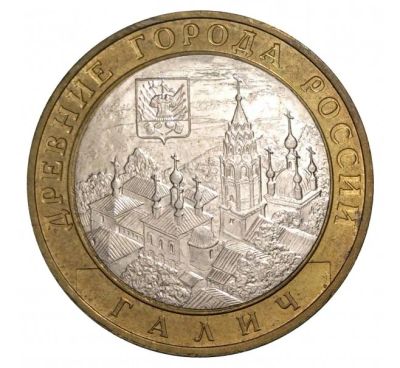 Лот: 10582033. Фото: 1. 10 рублей 2009. Галич ММД. Россия после 1991 года