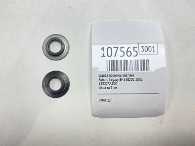 Лот: 25115767. Фото: 1. Шайба пружины клапана Subaru Legacy... Двигатель и элементы двигателя