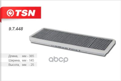 Лот: 25057743. Фото: 1. Фильтр Салонный Угольный Audi... Расходные материалы