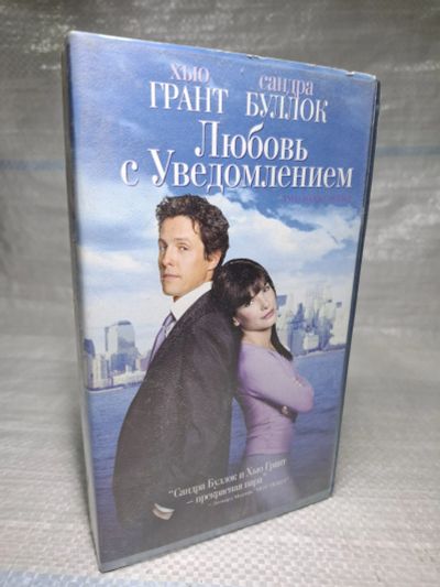 Лот: 25412263. Фото: 1. Oz/wb VHS Любовь с уведомлением... Видеозаписи, фильмы
