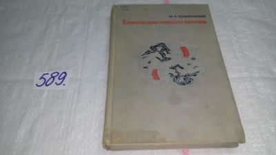 Лот: 10675611. Фото: 1. Клинические формы повреждения... Традиционная медицина