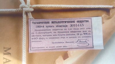 Лот: 25022687. Фото: 1. 39-й.купон облигации Таганрогское... Документы, ценные бумаги, письма