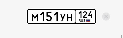 Лот: 24308909. Фото: 1. Госномер М151УН124. Госномера