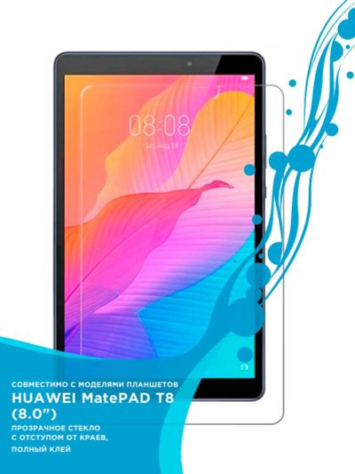 Лот: 18189645. Фото: 1. Защитное стекло Huawei MatePad... Защитные стёкла, защитные плёнки