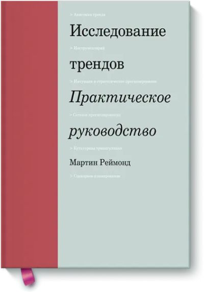 Лот: 24463187. Фото: 1. Исследование трендов. Реклама, маркетинг